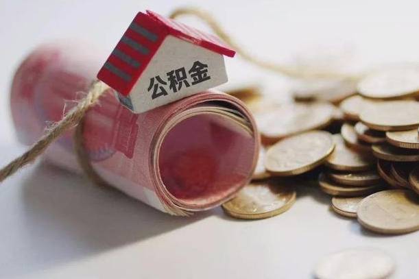 用公积金购房-周口公积金代办平台